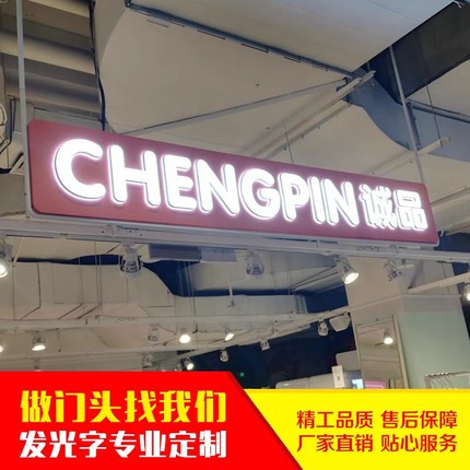 迷你发光字定做门头招牌不锈钢亚克力树脂室内商场超市广告牌吊装