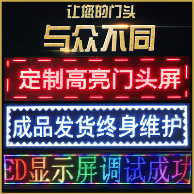 LED显示屏广告屏户外防水彩色门头屏滚动字幕室内走字屏led广告牌