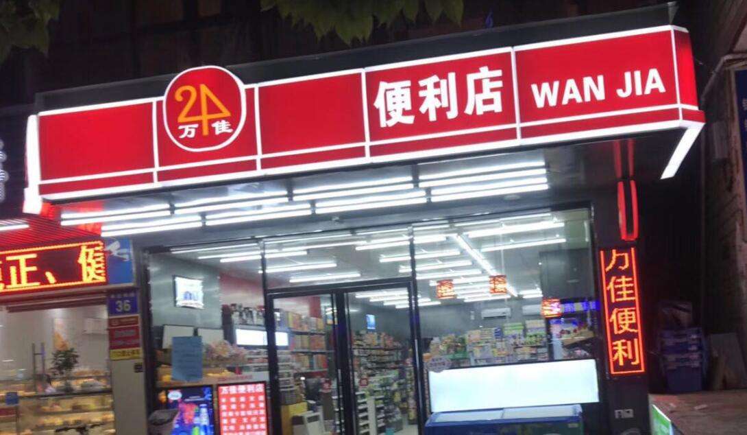 便利店银行亚克力吸塑灯箱门头店招广告牌