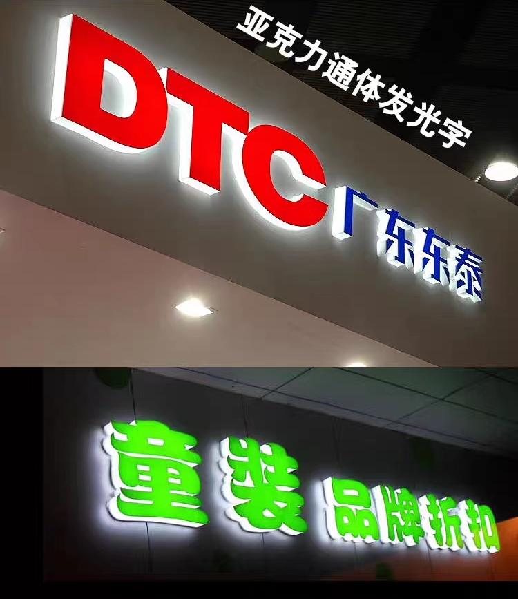 发光字